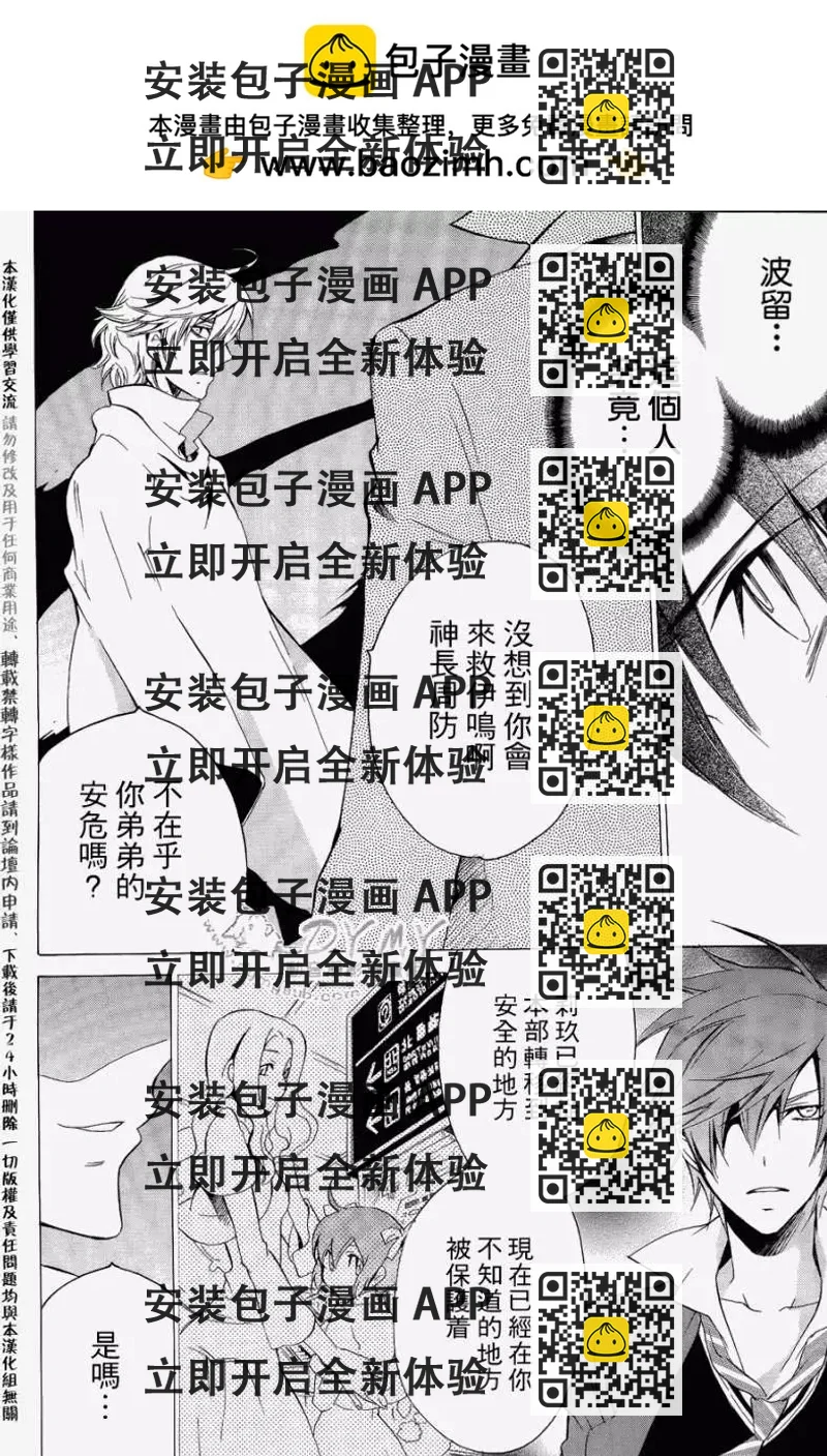 《ChronosDeep白影》第20回 第2页