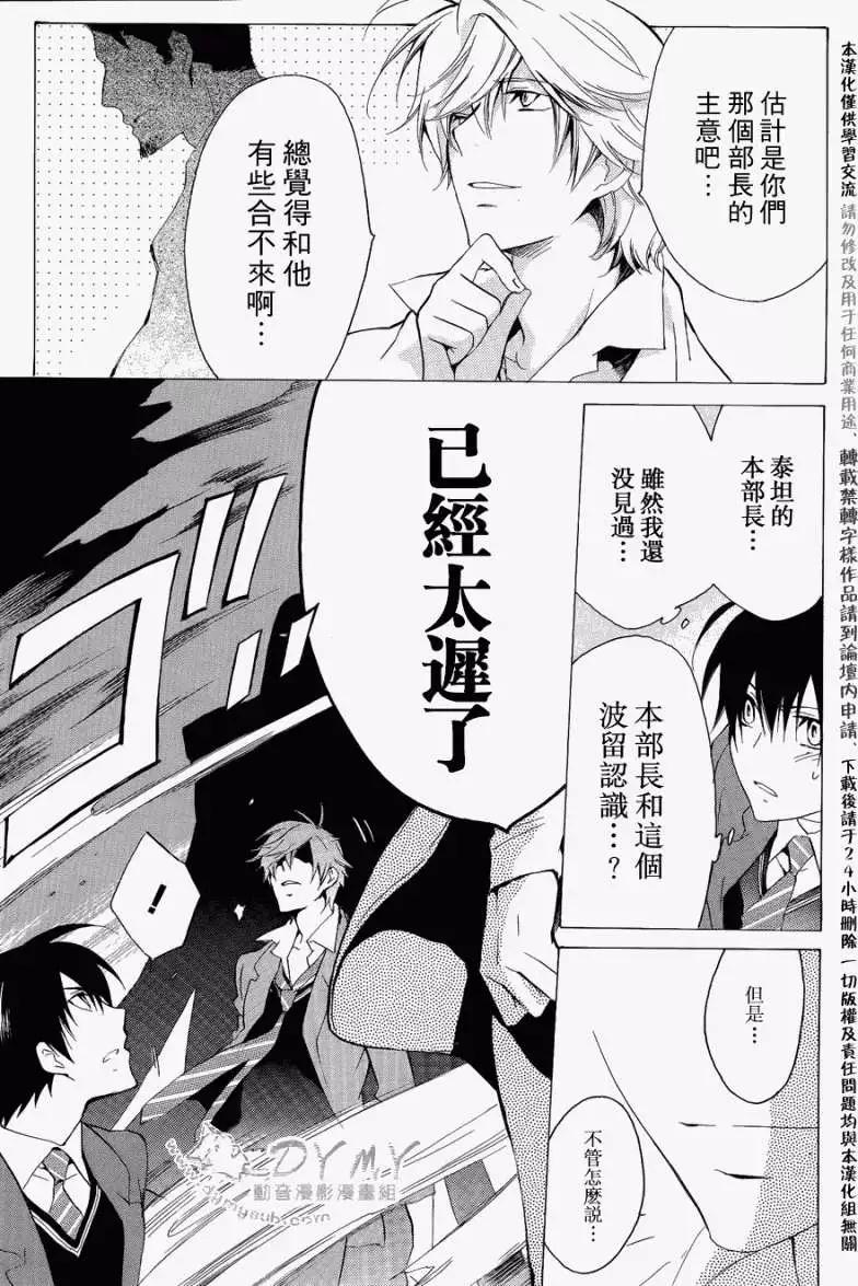《ChronosDeep白影》第20回 第3页
