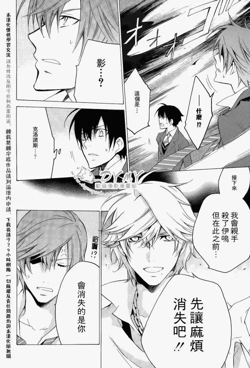 《ChronosDeep白影》第20回 第4页