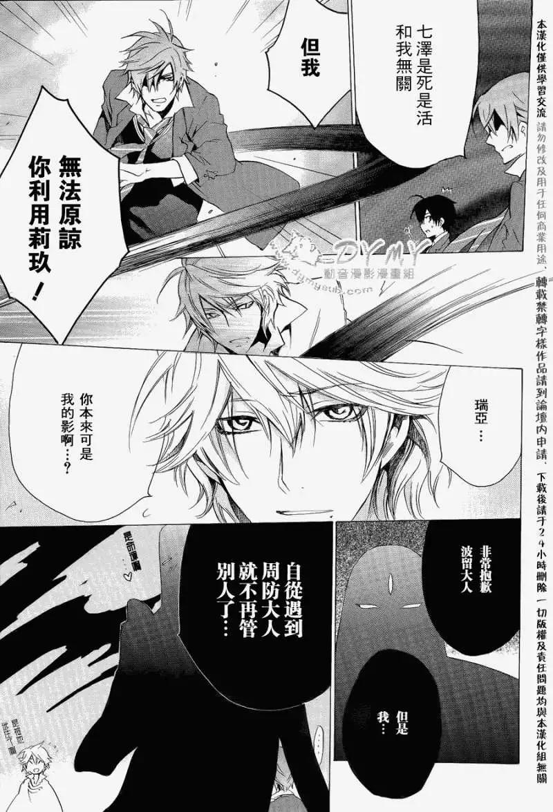 《ChronosDeep白影》第20回 第5页