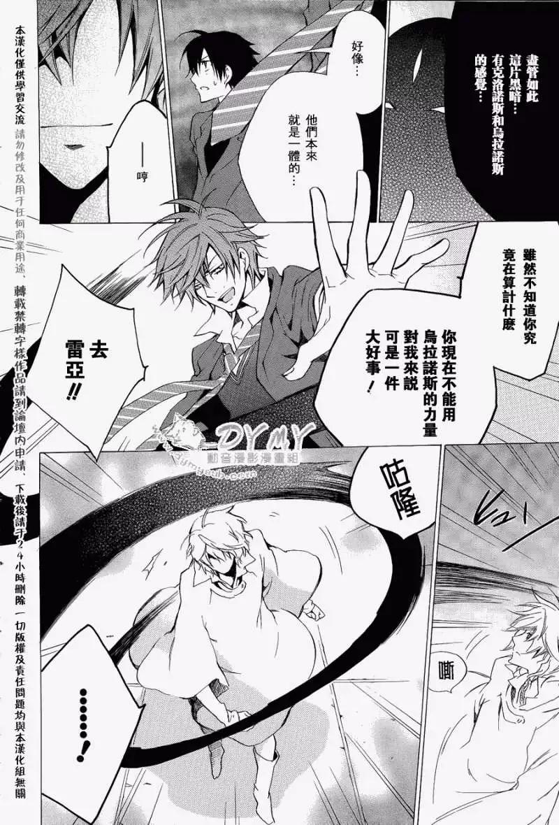《ChronosDeep白影》第20回 第6页