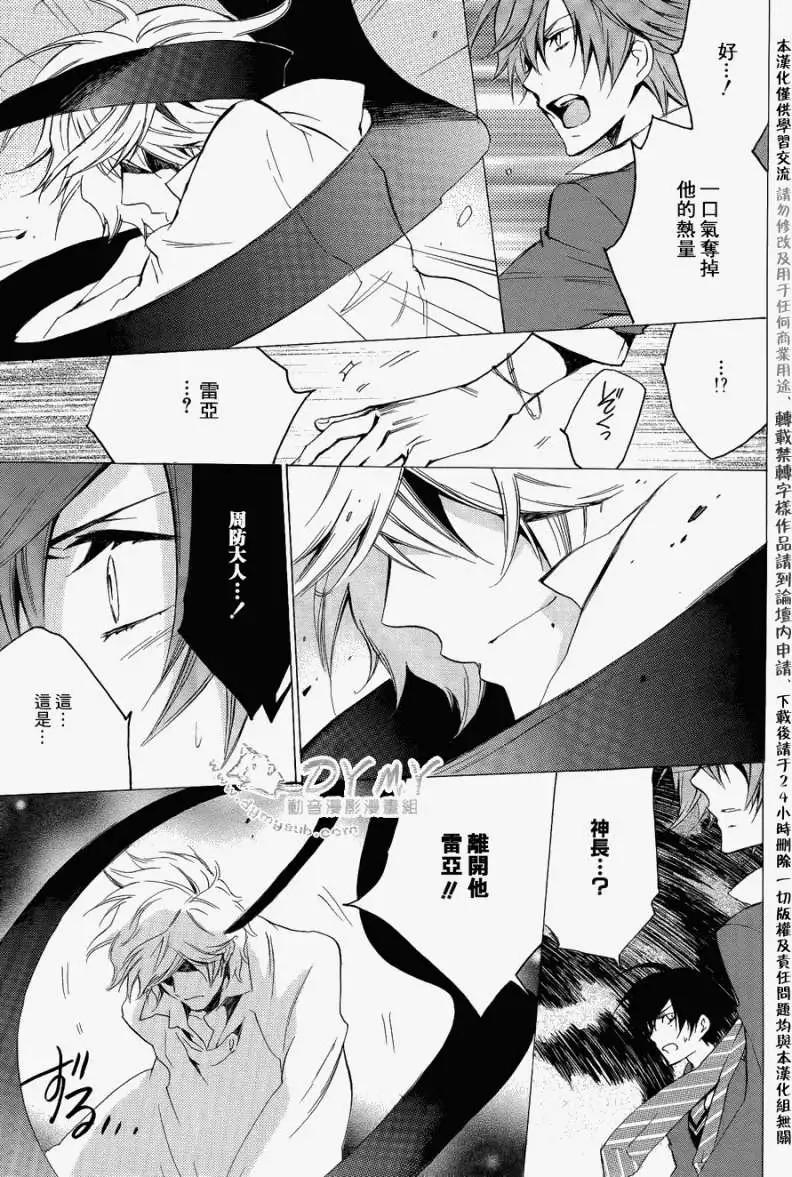《ChronosDeep白影》第20回 第7页