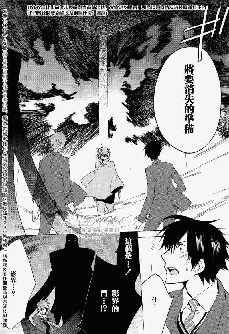 《ChronosDeep白影》第20回 第9页