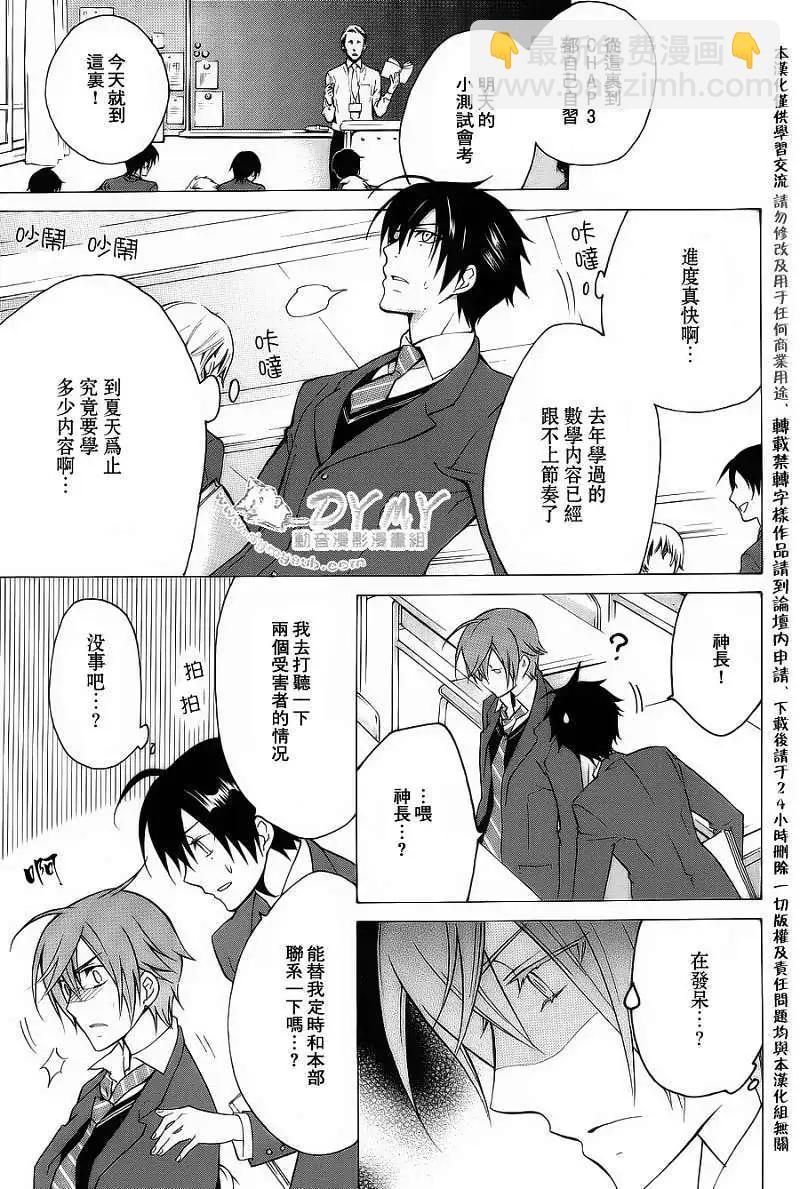 《ChronosDeep白影》第17回 第10页