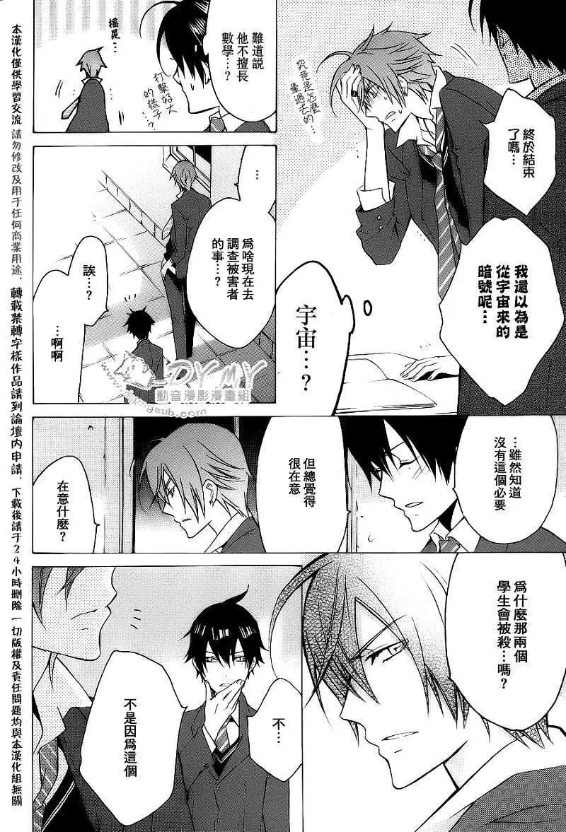 《ChronosDeep白影》第17回 第11页