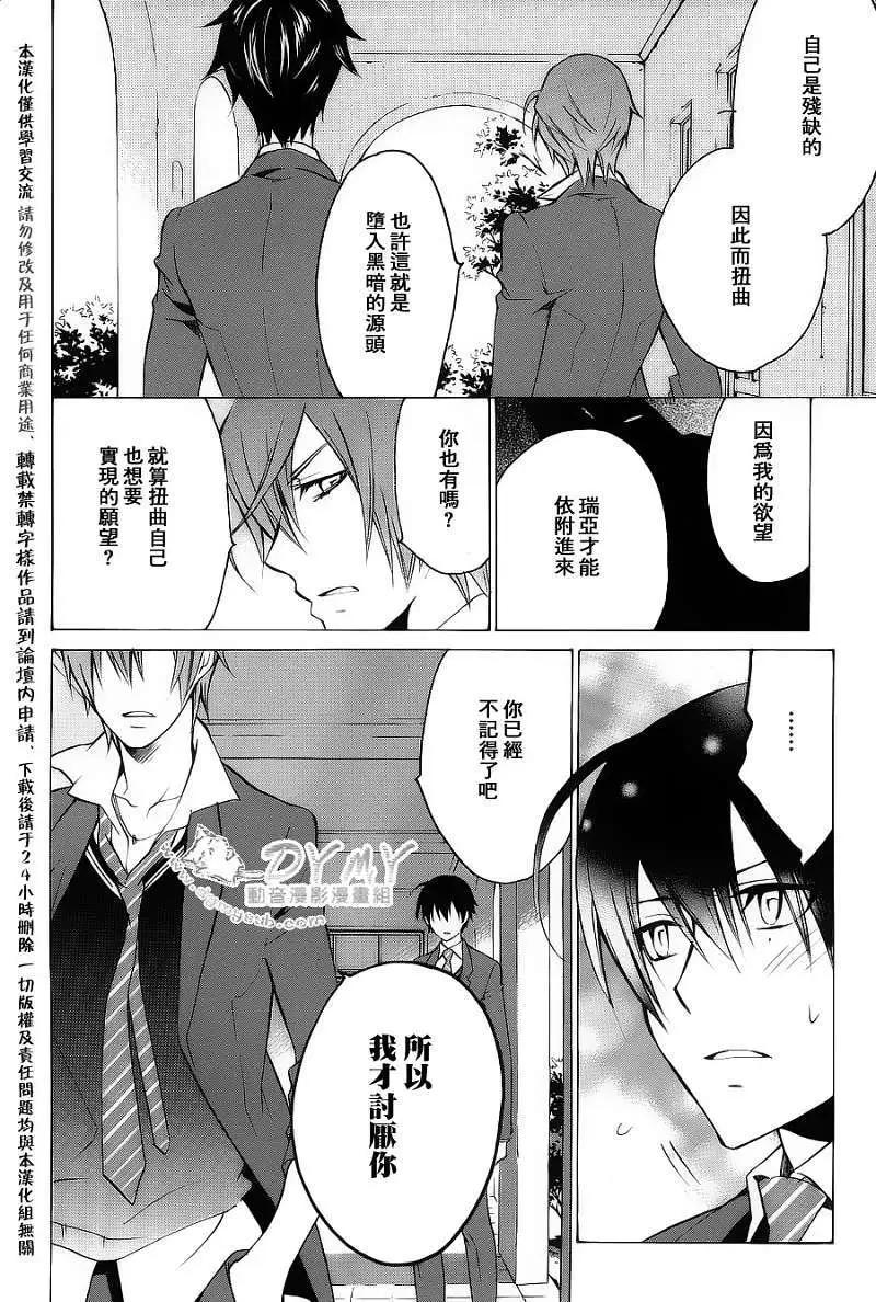 《ChronosDeep白影》第17回 第13页