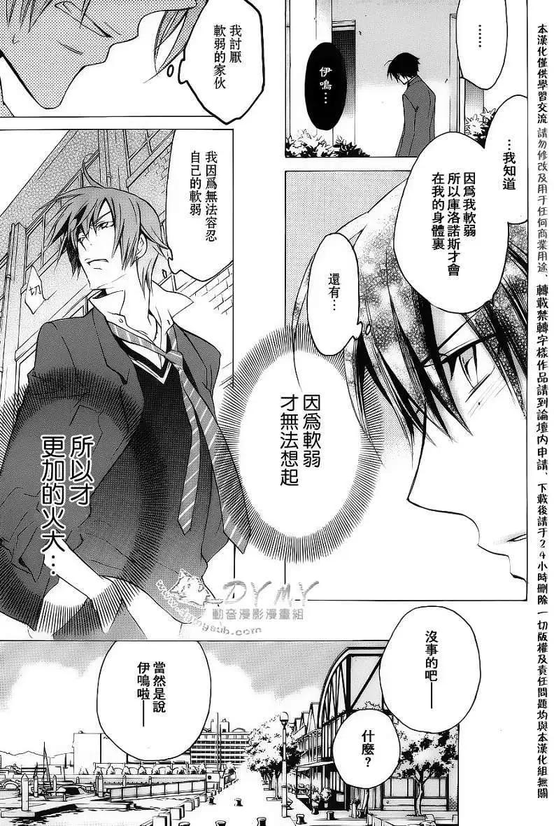 《ChronosDeep白影》第17回 第14页