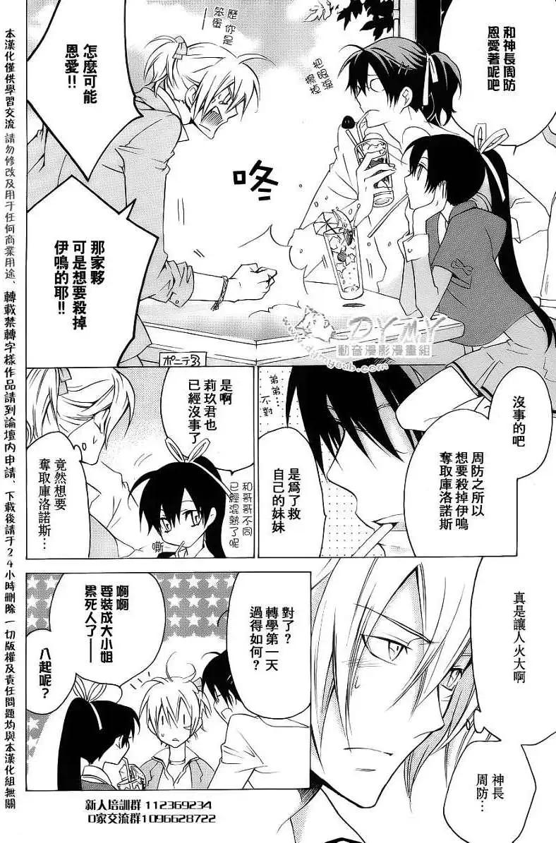 《ChronosDeep白影》第17回 第15页