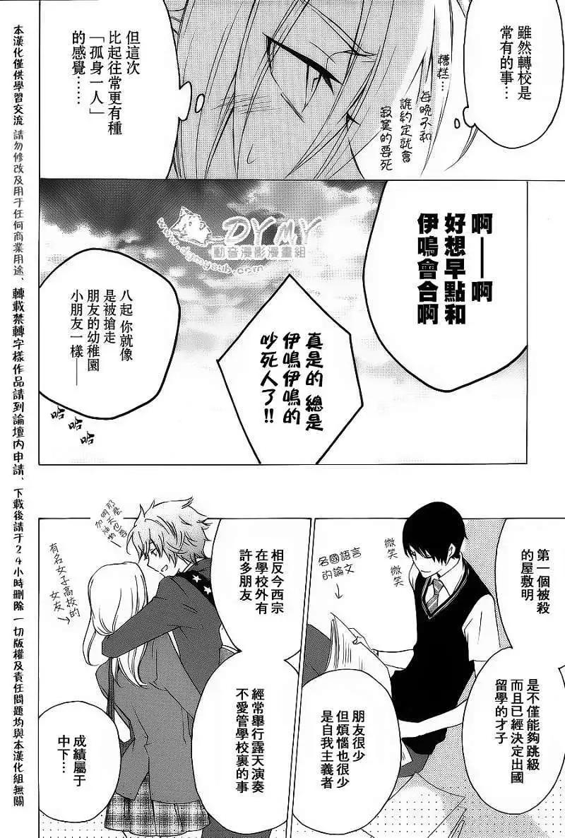 《ChronosDeep白影》第17回 第17页