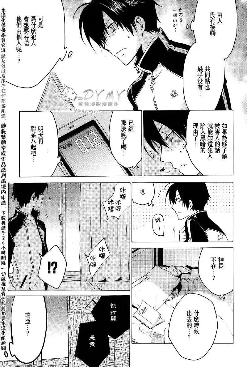 《ChronosDeep白影》第17回 第18页