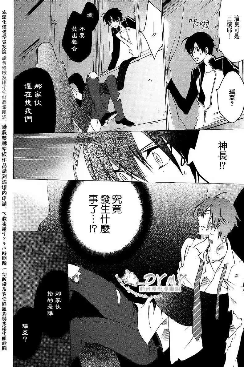 《ChronosDeep白影》第17回 第19页