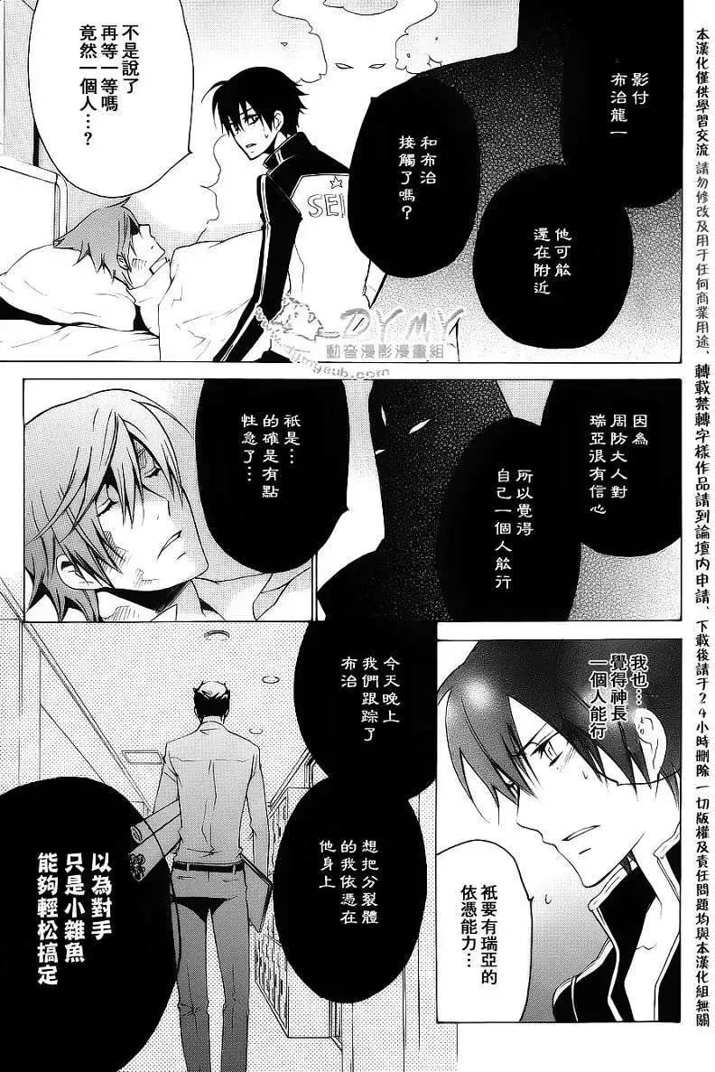 《ChronosDeep白影》第17回 第20页