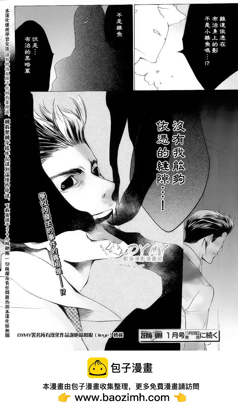 《ChronosDeep白影》第17回 第21页