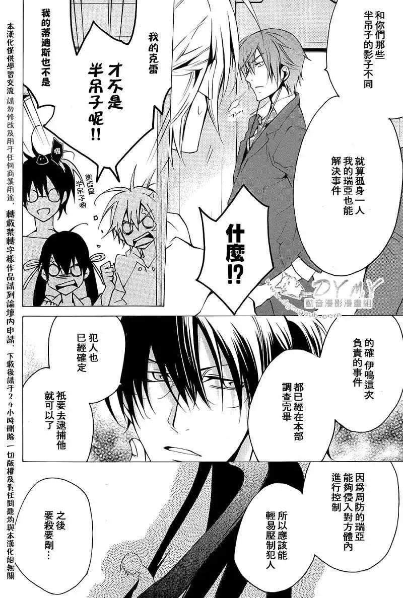 《ChronosDeep白影》第17回 第3页