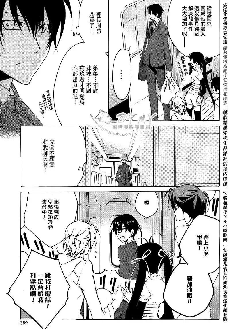 《ChronosDeep白影》第17回 第4页
