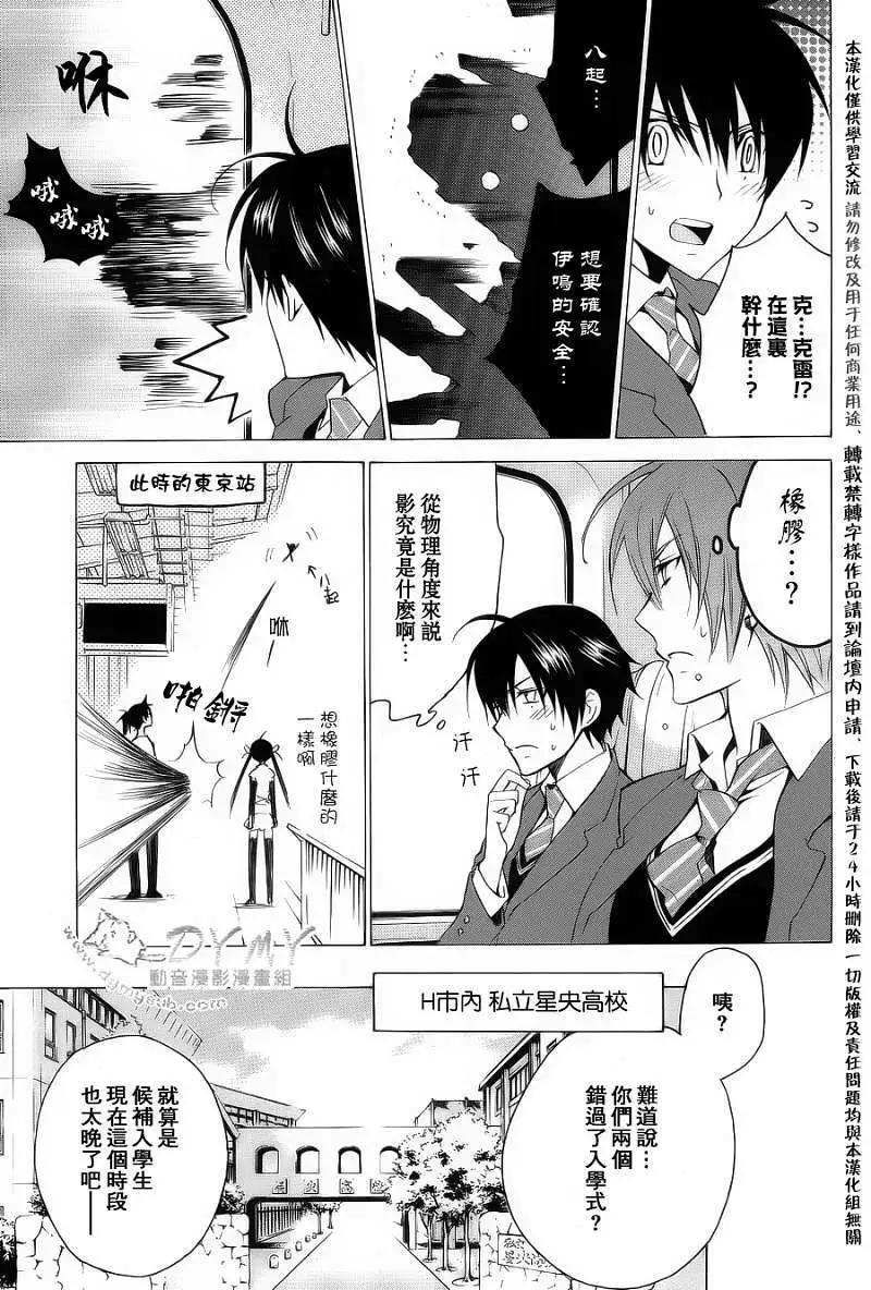 《ChronosDeep白影》第17回 第6页