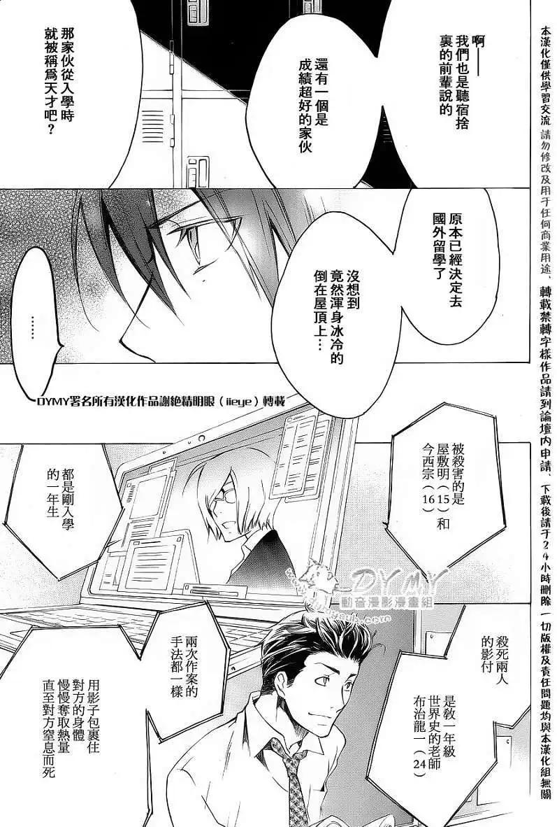 《ChronosDeep白影》第17回 第8页