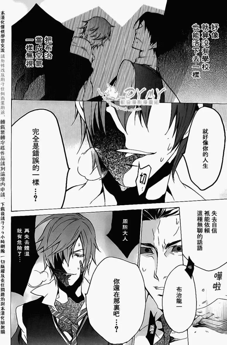 《ChronosDeep白影》第19回 第10页