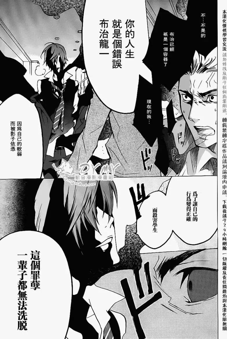 《ChronosDeep白影》第19回 第11页