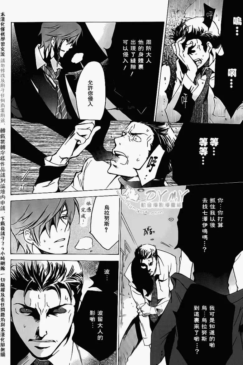 《ChronosDeep白影》第19回 第12页