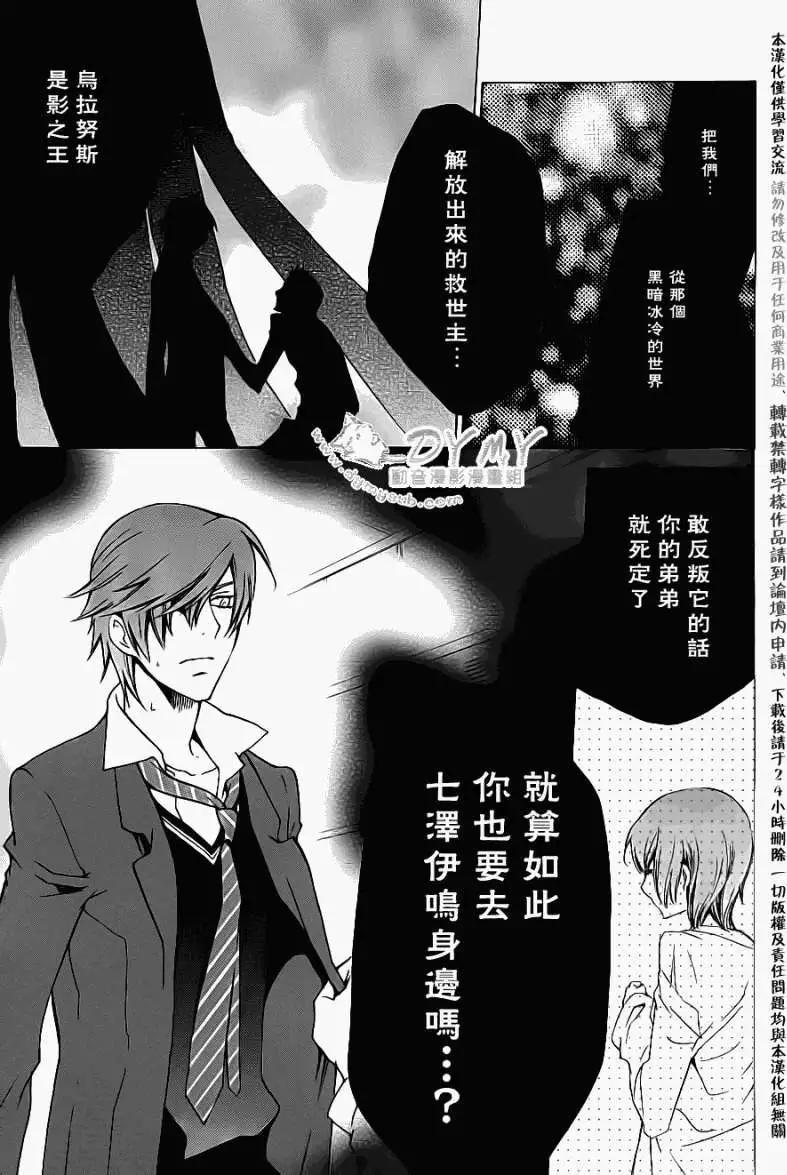 《ChronosDeep白影》第19回 第13页
