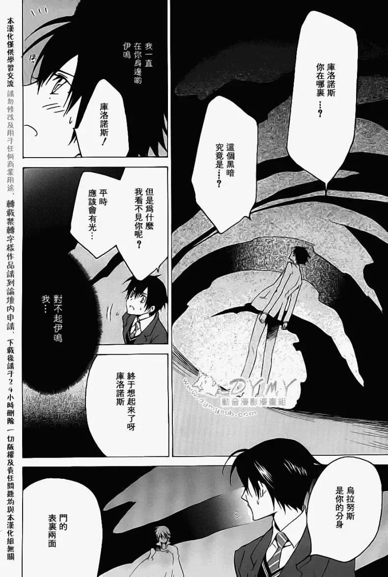 《ChronosDeep白影》第19回 第14页