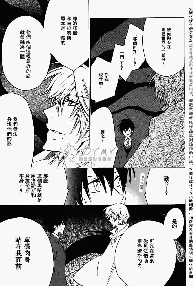 《ChronosDeep白影》第19回 第15页