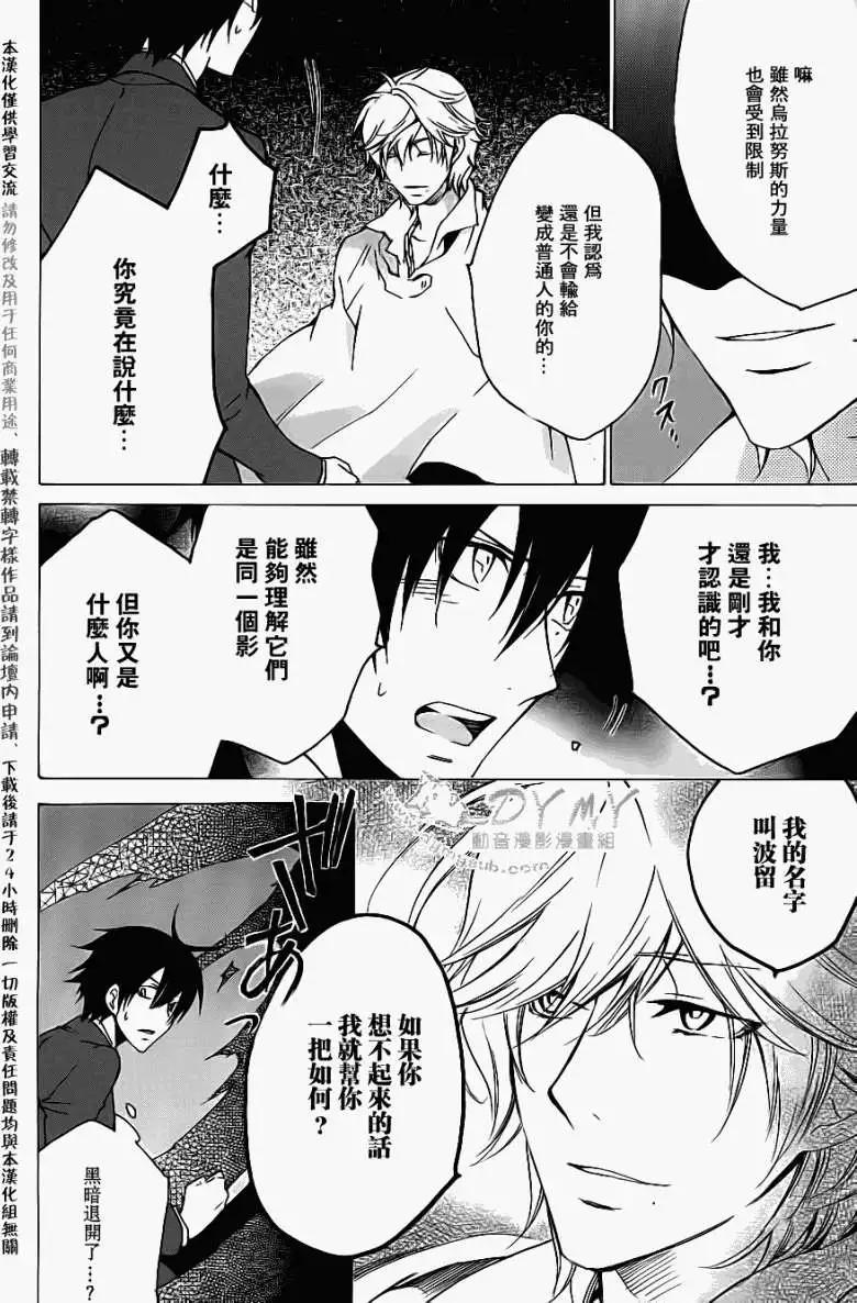 《ChronosDeep白影》第19回 第16页