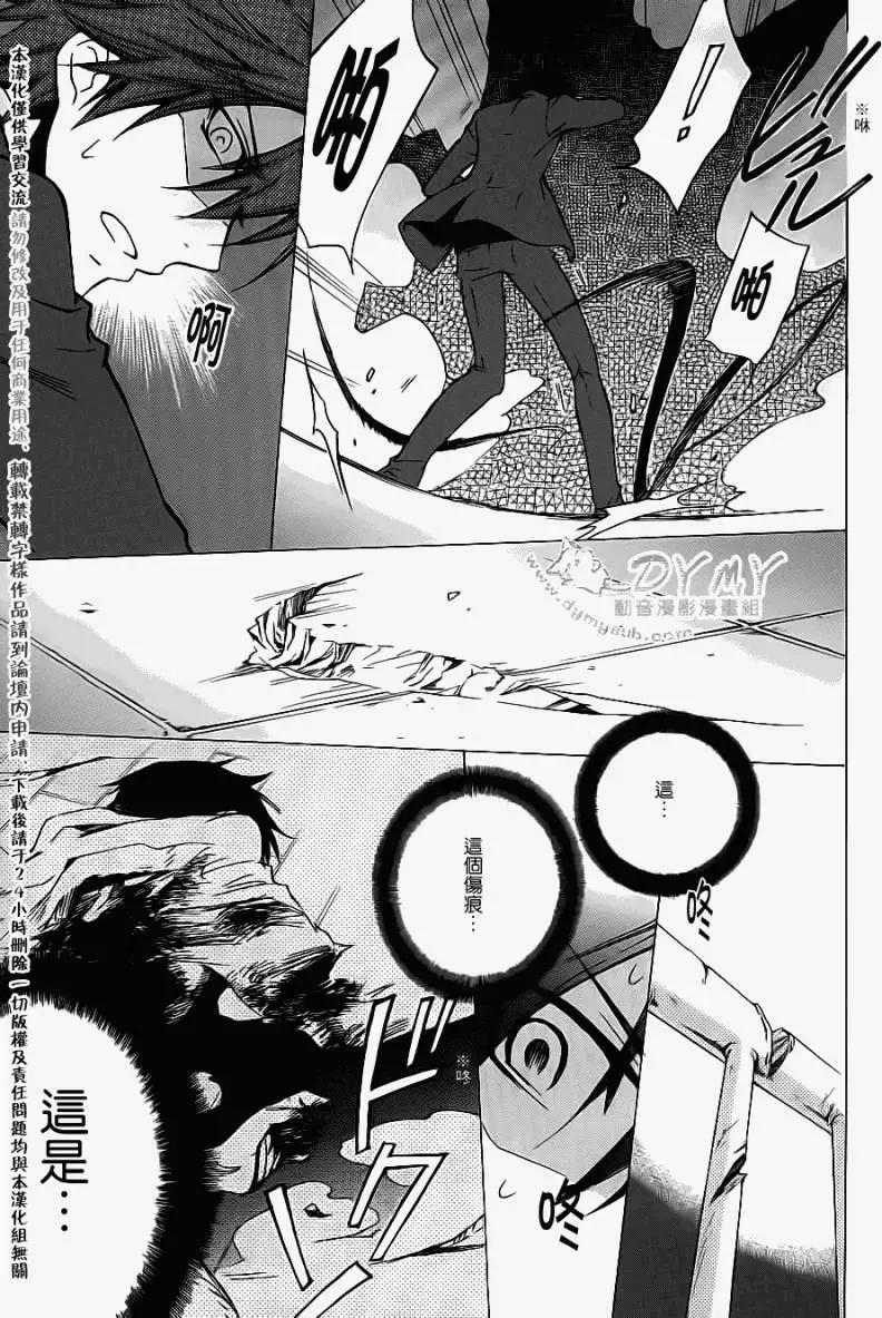 《ChronosDeep白影》第19回 第17页