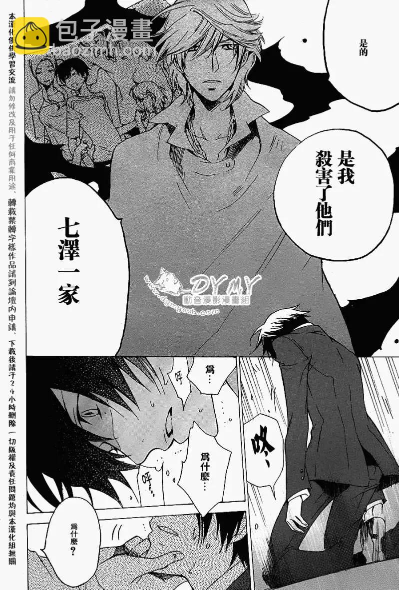 《ChronosDeep白影》第19回 第18页