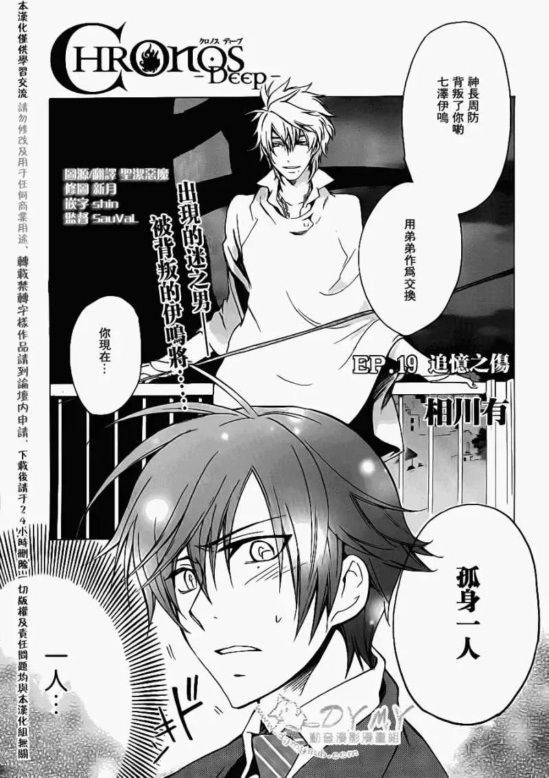 《ChronosDeep白影》第19回 第1页