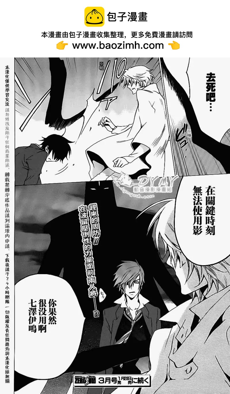 《ChronosDeep白影》第19回 第20页