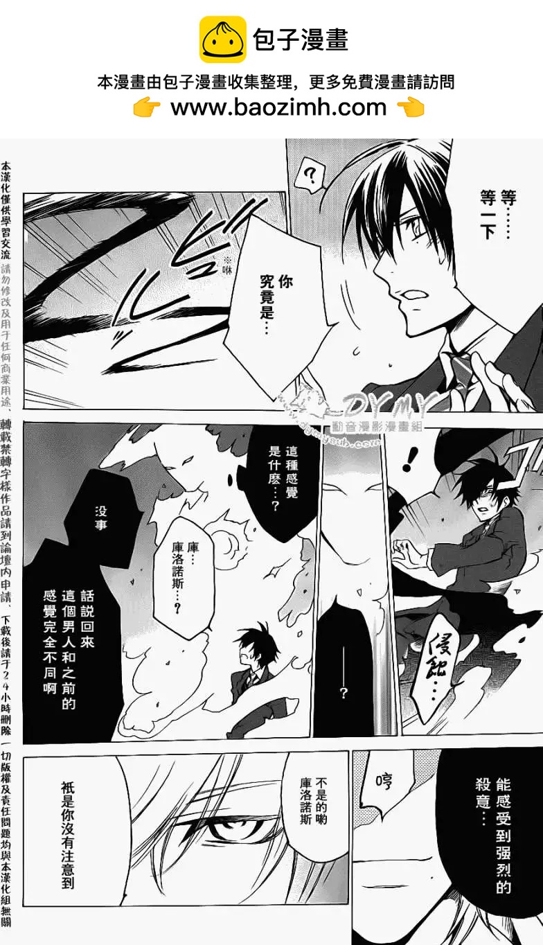 《ChronosDeep白影》第19回 第2页