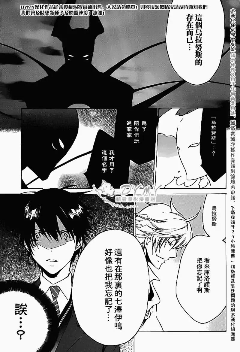 《ChronosDeep白影》第19回 第3页