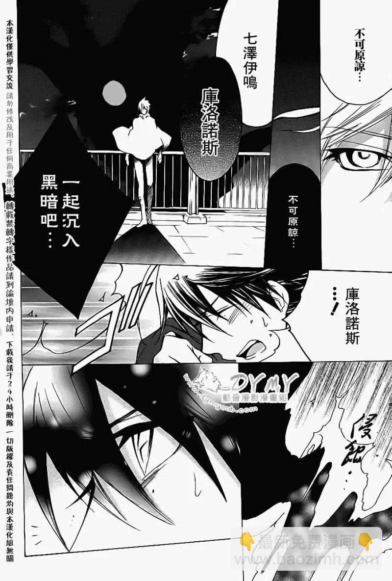 《ChronosDeep白影》第19回 第4页