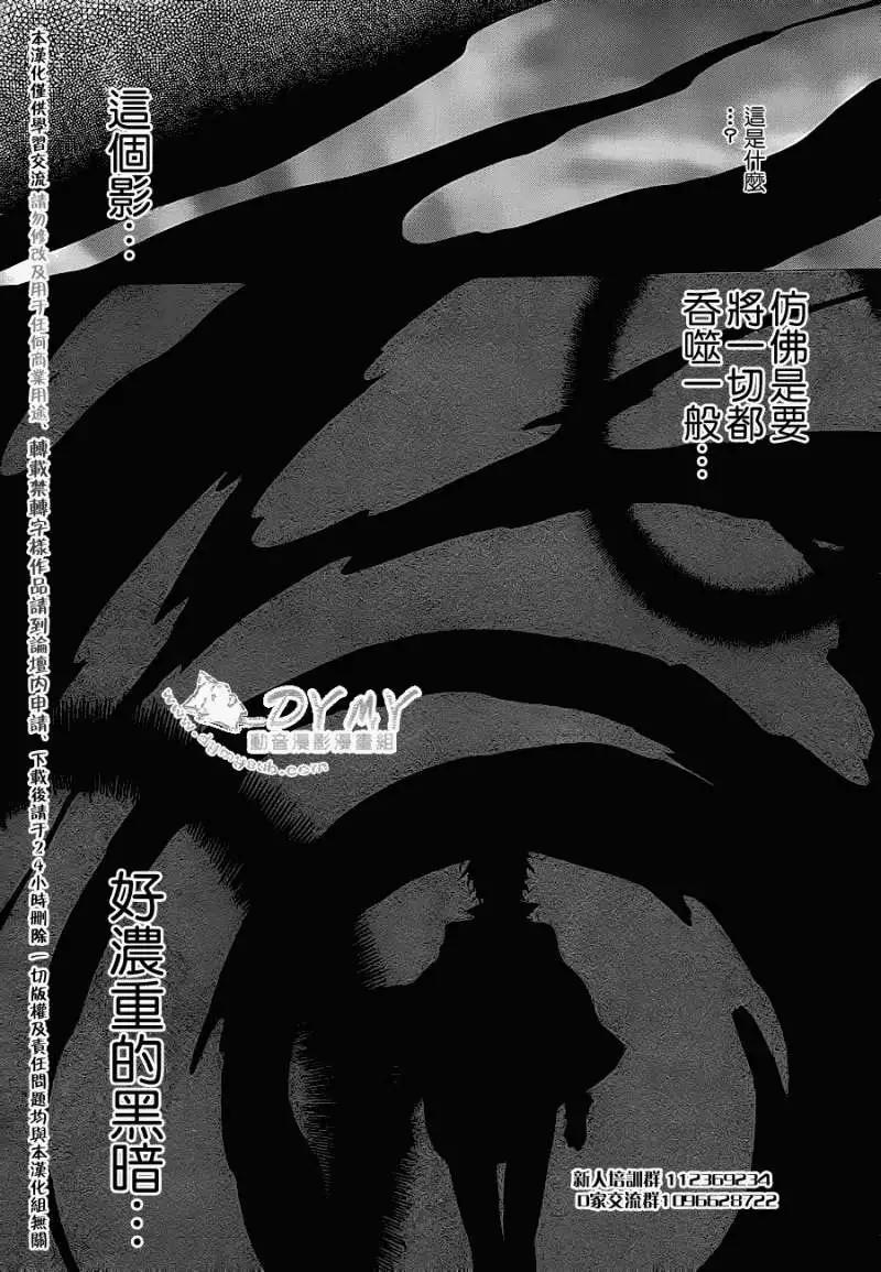 《ChronosDeep白影》第19回 第5页