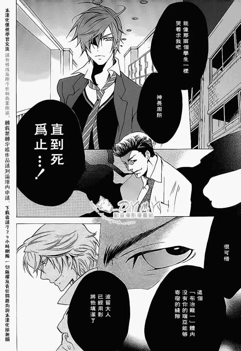 《ChronosDeep白影》第19回 第6页