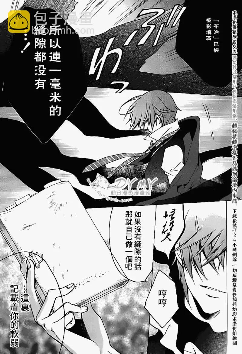 《ChronosDeep白影》第19回 第7页