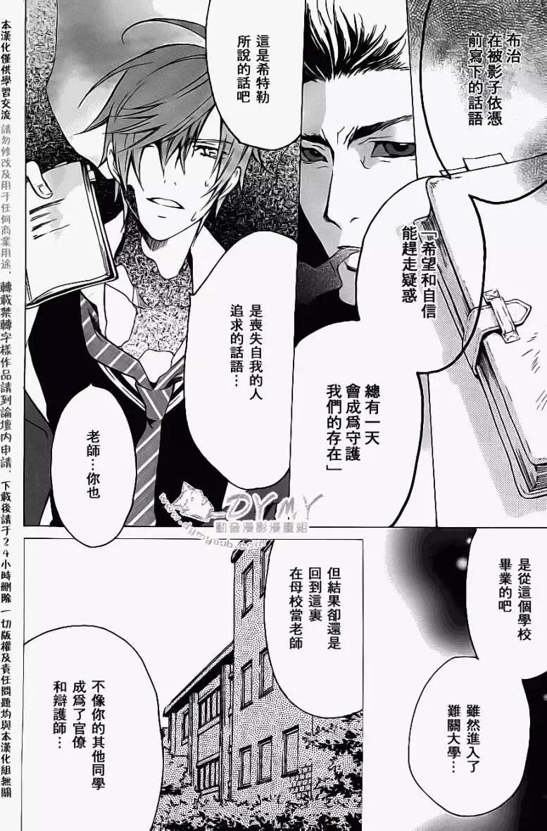 《ChronosDeep白影》第19回 第8页