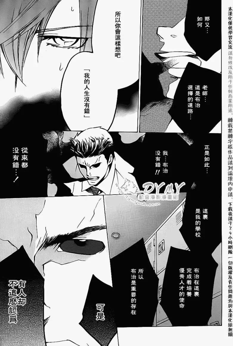 《ChronosDeep白影》第19回 第9页