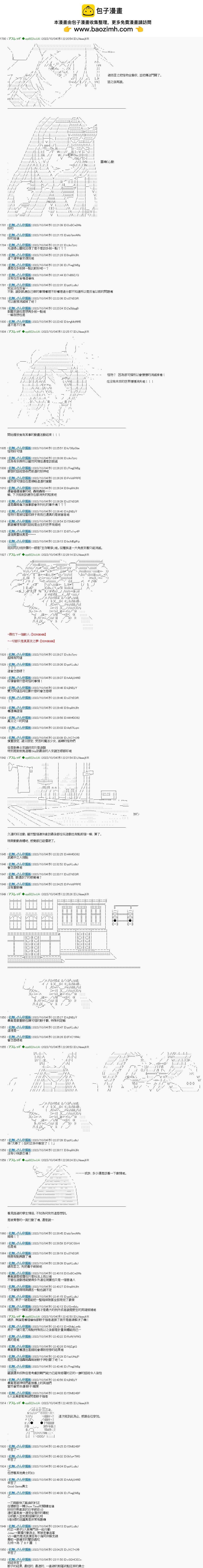 《欢迎来到“装甲勇士”的世界》最终话 第3页