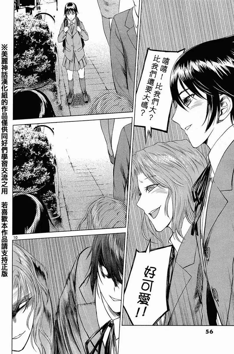 《强袭246》第02回 第10页