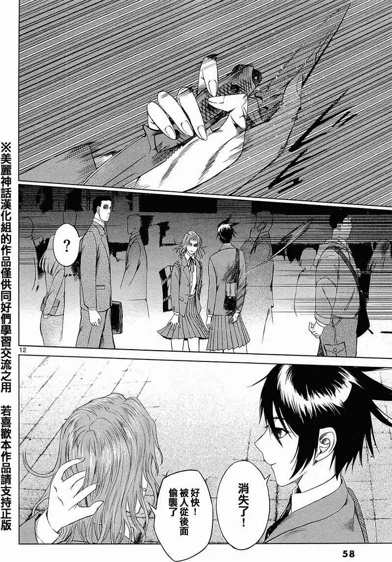《强袭246》第02回 第12页