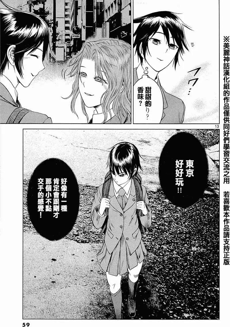 《强袭246》第02回 第13页