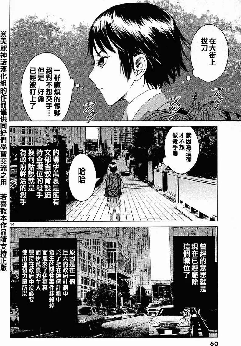 《强袭246》第02回 第14页