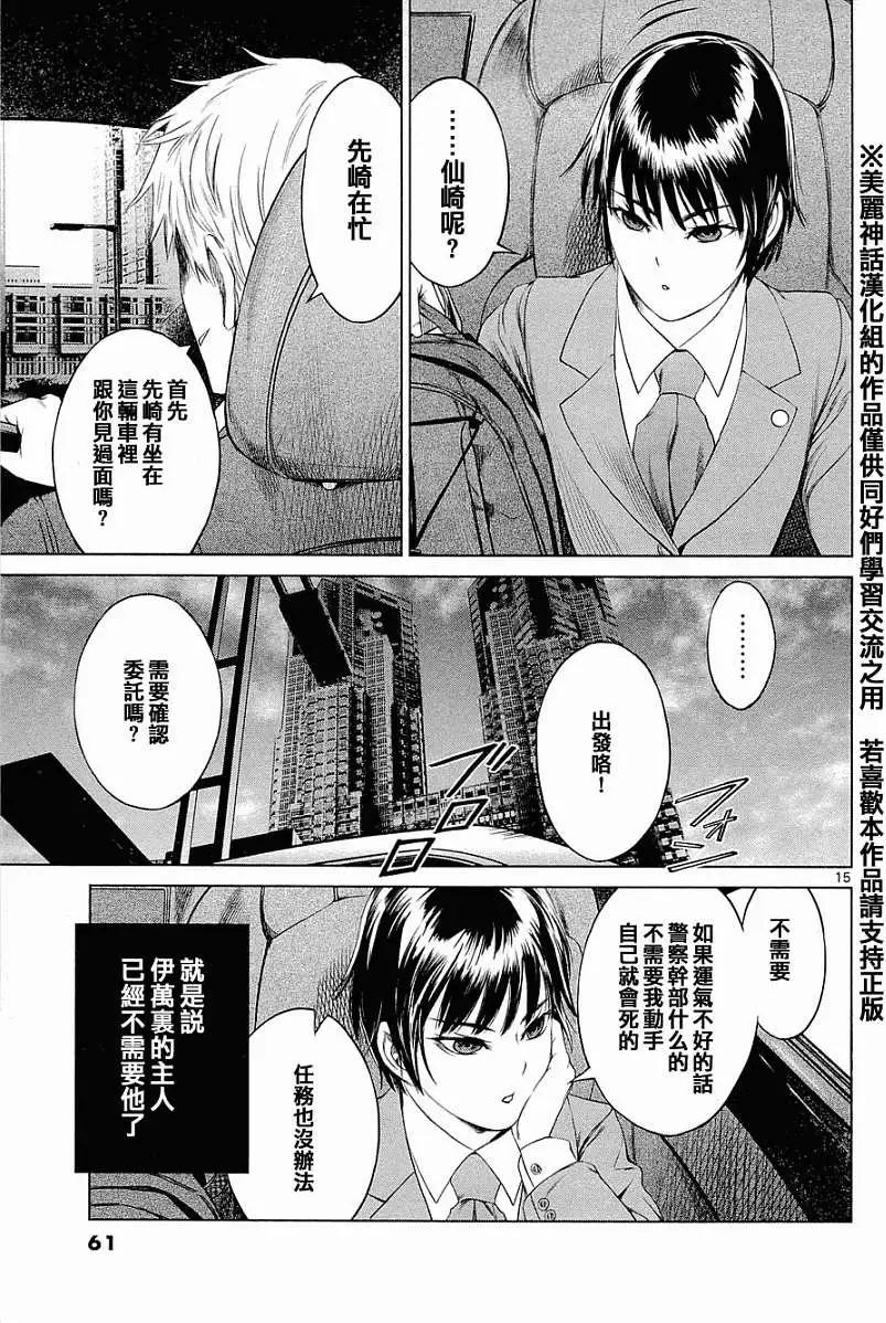 《强袭246》第02回 第15页