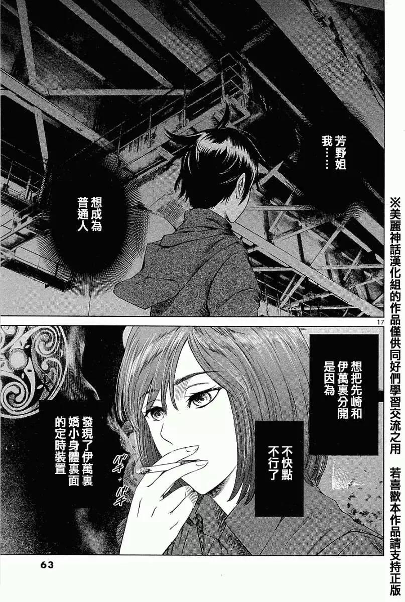 《强袭246》第02回 第17页