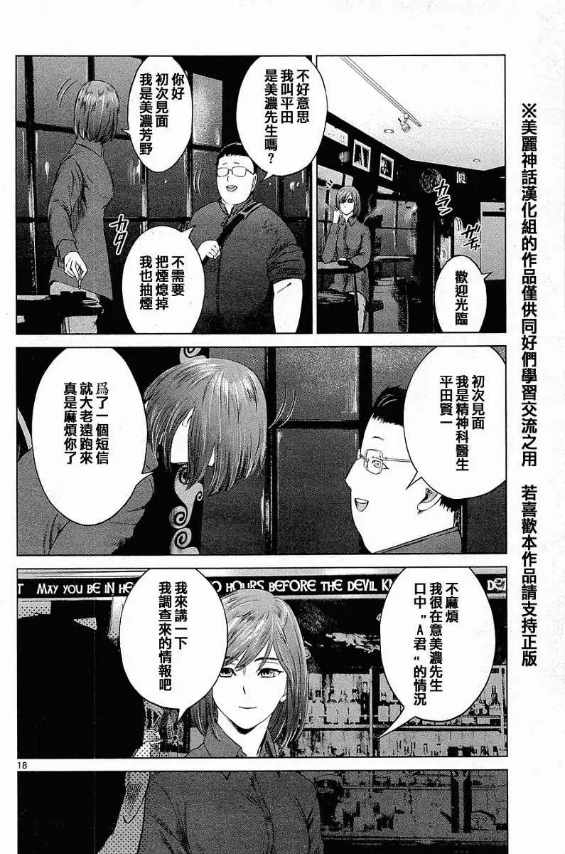 《强袭246》第02回 第18页