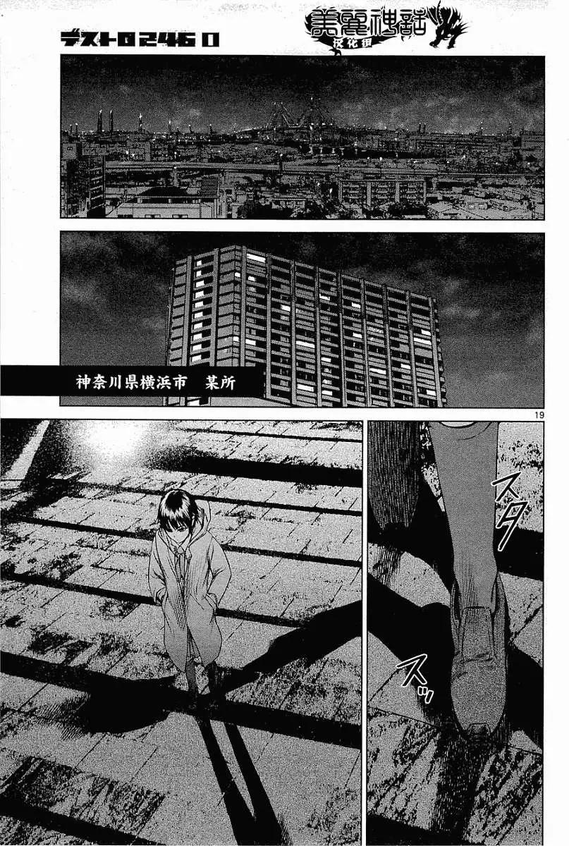 《强袭246》第02回 第19页