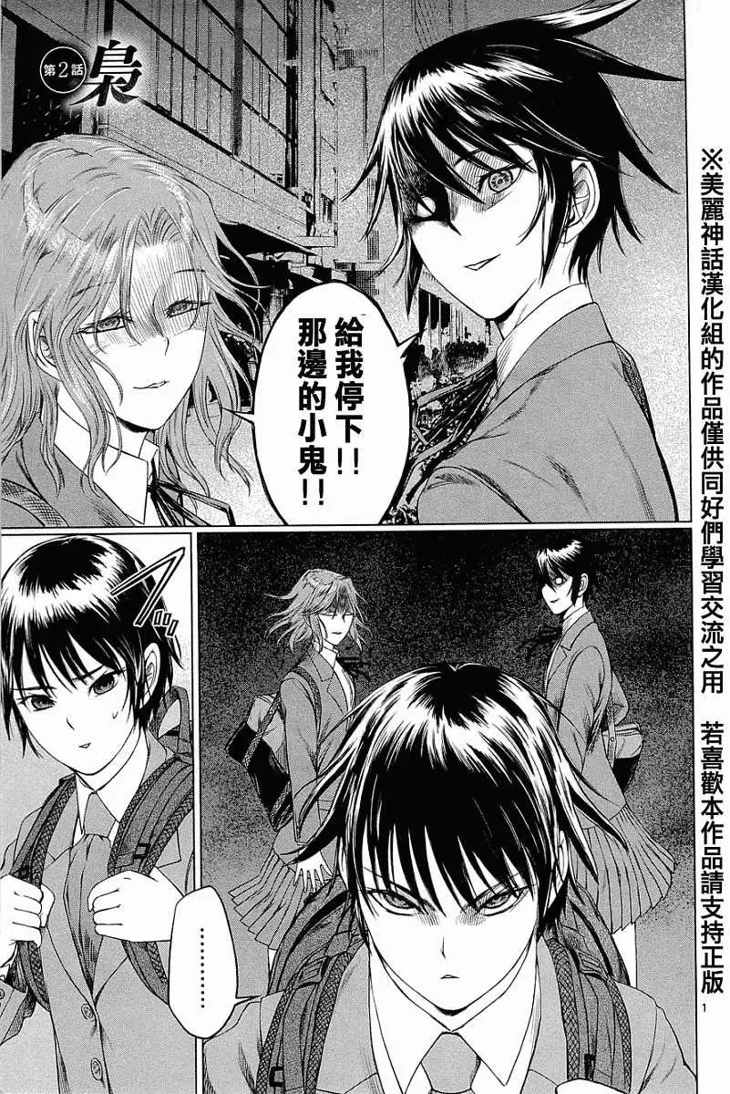 《强袭246》第02回 第1页